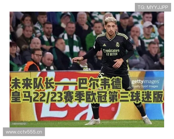 巴尔韦德欧冠冠军核心身份的荣誉含金量分析