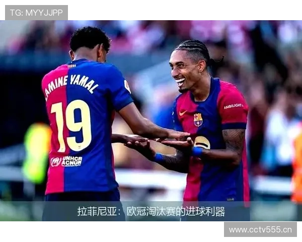 拉菲尼亚是否配得上豪门主力：战术适配与关键战表现分析