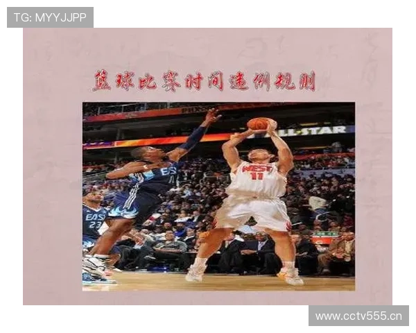 关于篮球比赛中干扰发球违例的规则定义及判罚细节