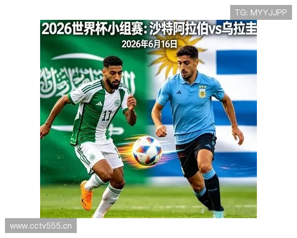 2026世界杯H组焦点：乌拉圭末轮输球出局